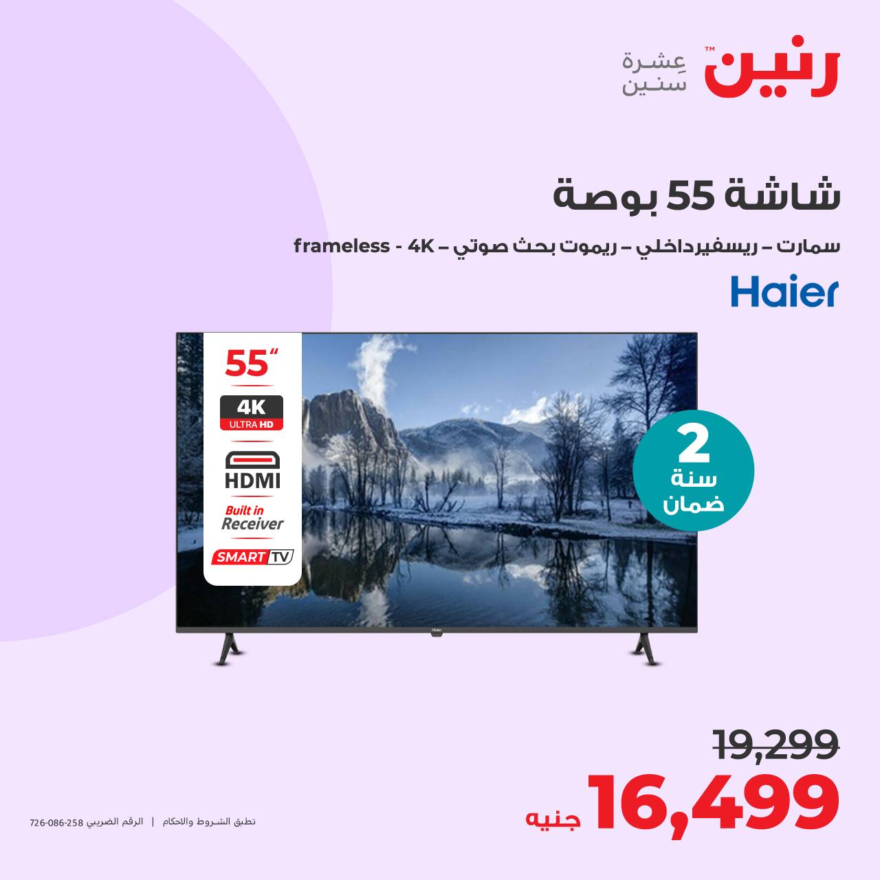 raneen offers from 20oct to 21oct 2024 عروض رنين من 20 أكتوبر حتى 21 أكتوبر 2024 صفحة رقم 1